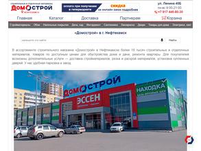 ДомоСтрой