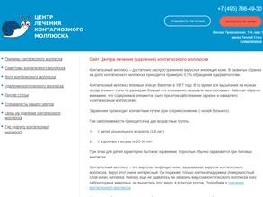 Центр лечения контагиозного моллюска