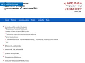 Поликлиника №6