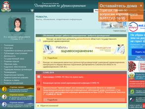 Департамент по здравоохранению