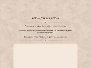 Кожа такая кожа