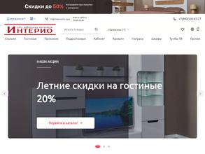 Интерио