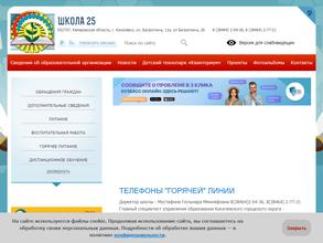 Средняя общеобразовательная школа №25