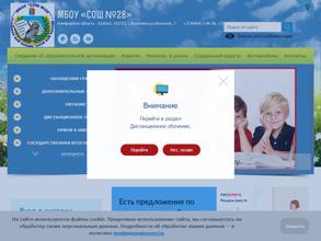 Средняя общеобразовательная школа №28