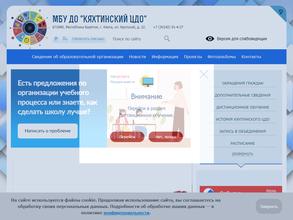 Кяхтинский центр дополнительного образования