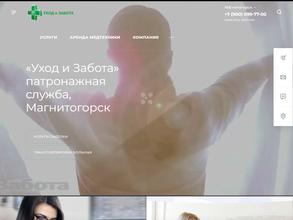 Уход и Забота