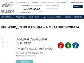 Группа компаний Демидов