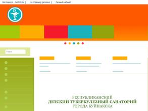 Республиканский детский туберкулезный санаторий города Буйнакска