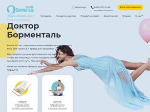 Доктор Борменталь