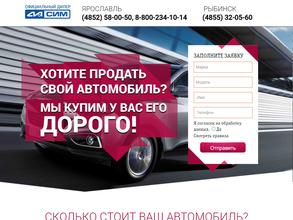 СИМ-АвтоМаркет