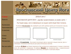 Ярославский центр йоги