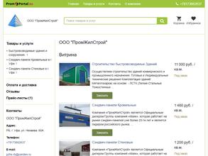 Промжилстрой