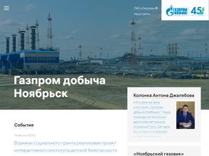 Газпром Добыча Ноябрьск