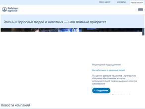 Берингер Ингельхайм
