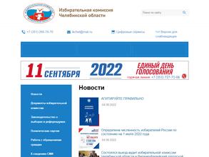 Избирательная комиссия Челябинской области