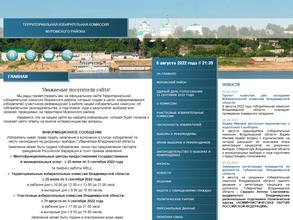 Территориальная избирательная комиссия Муромского района