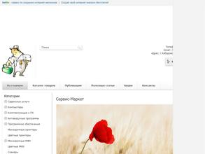 Сервис-Маркет