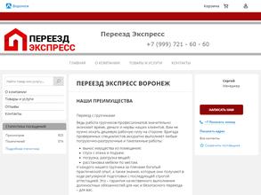 Переезд Экспресс