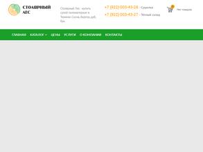 Столярный лес