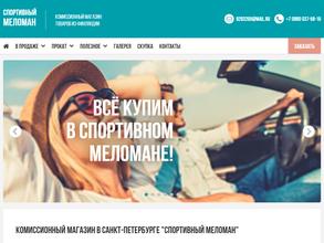 Спортивный меломан