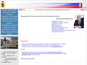 Контрольно-счетная палата Ярославской области