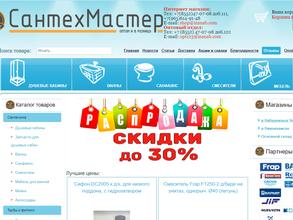 СантехМастер