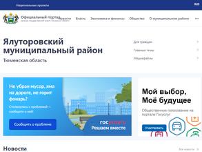 Отдел образования, культуры, молодежной политики и спорта Администрации Ялуторовского района