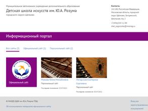 Детская школа искусств им. Ю.А. Розума