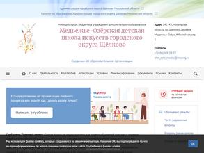 Медвежье-Озёрская детская школа искусств