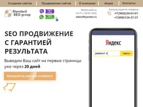 Standart SEO Group