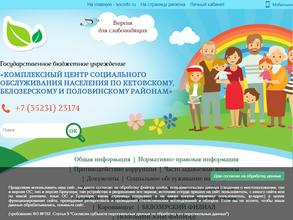 Комплексный центр социального обслуживания населения по Кетовскому району