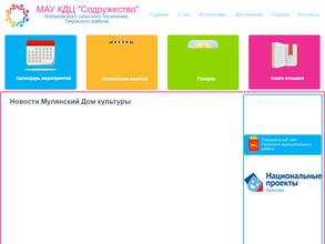 Мулянский сельский дом культуры