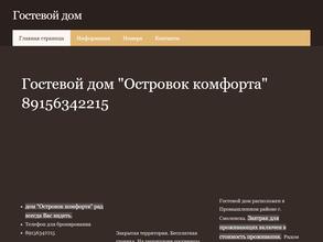 Островок комфорта