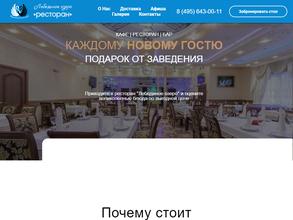 Лебединое озеро