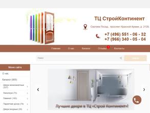 СтройКонтинент