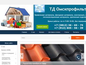 Омскпрофильторг