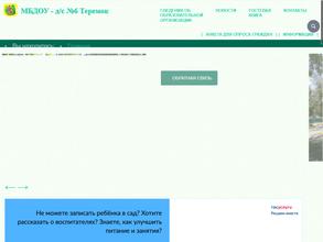 Детский сад №6