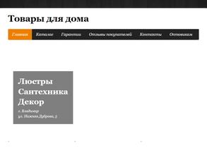 Магазин сантехники и хозтоваров