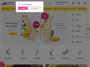 Просто Лестницы