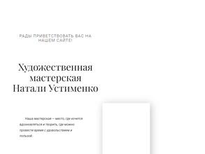 Мастерская Натали Устименко