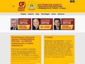 Справедливая Россия