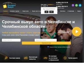 РосАвтоВыкуп