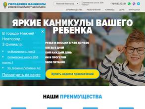 Городские каникулы