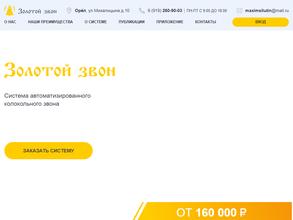 Золотой звон