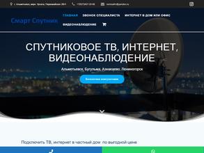 Смарт спутник