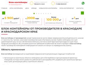 Компания по продаже блок-контейнеров
