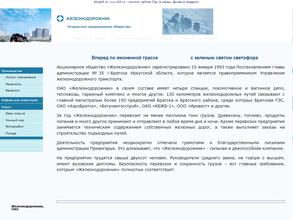 Железнодорожник