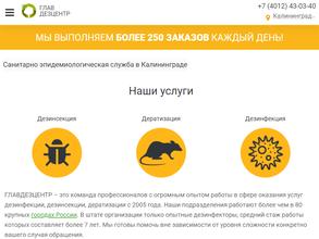 Главдезцентр