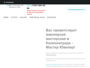 Ювелирная мастерская