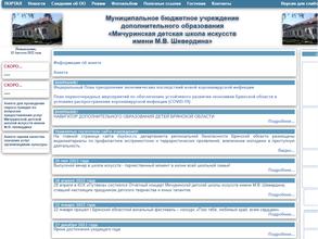 Мичуринская детская школа искусств им. М.В. Шевердина